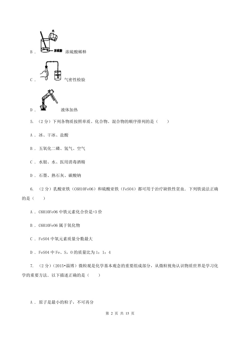 新人教版中考化学模拟试卷 C卷.doc_第2页