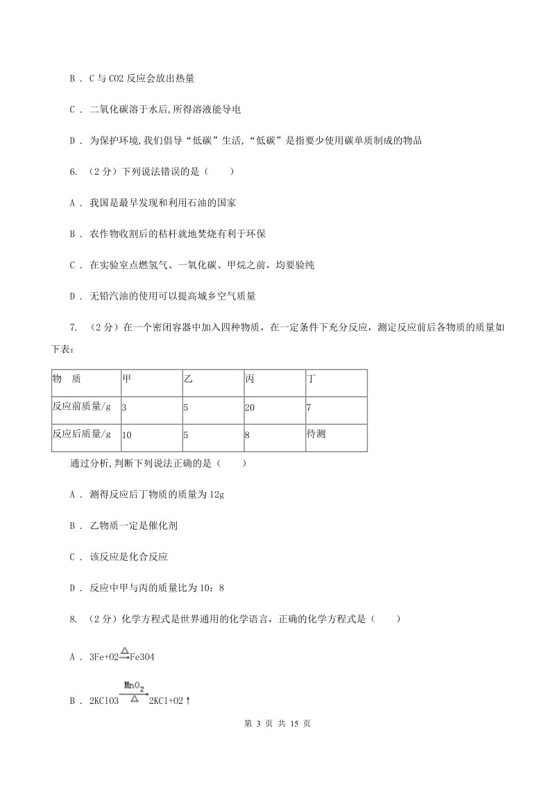 人教版2019-2020学九年级上学期化学期中考试试卷B卷.doc_第3页