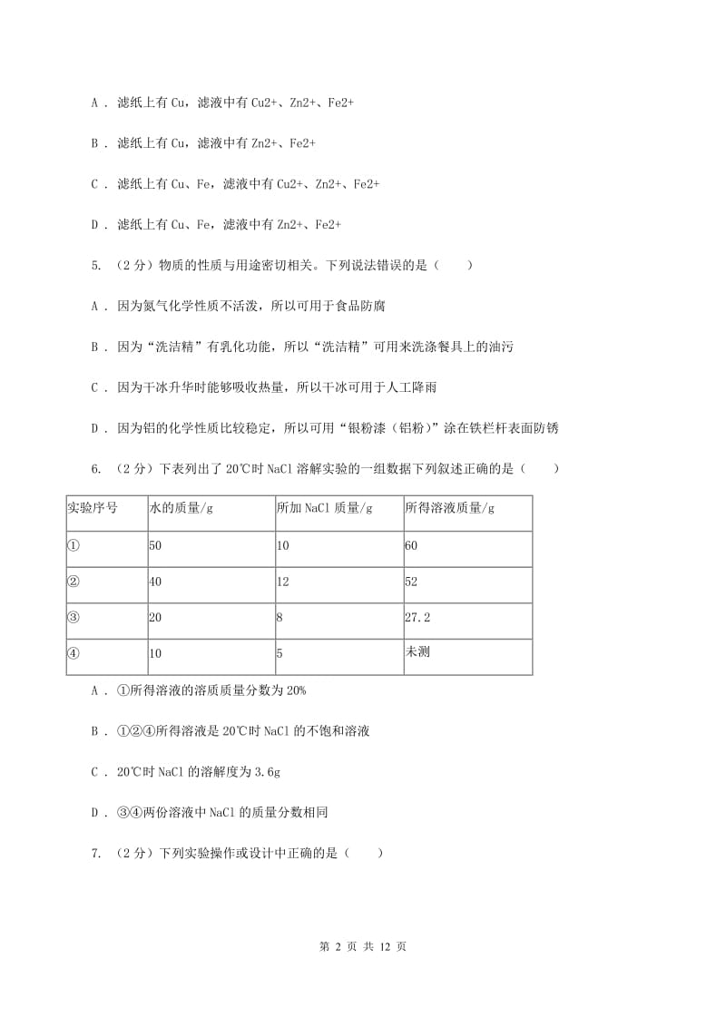 人教版中学九年级上学期调研化学试卷A卷.doc_第2页