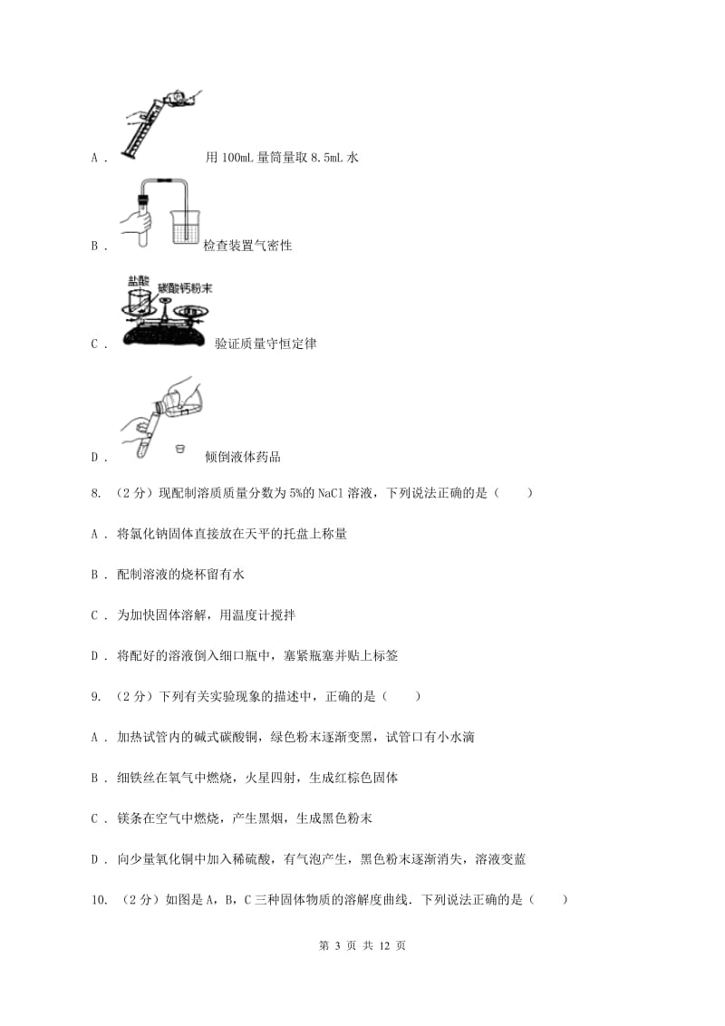 人教版中学九年级上学期调研化学试卷A卷.doc_第3页