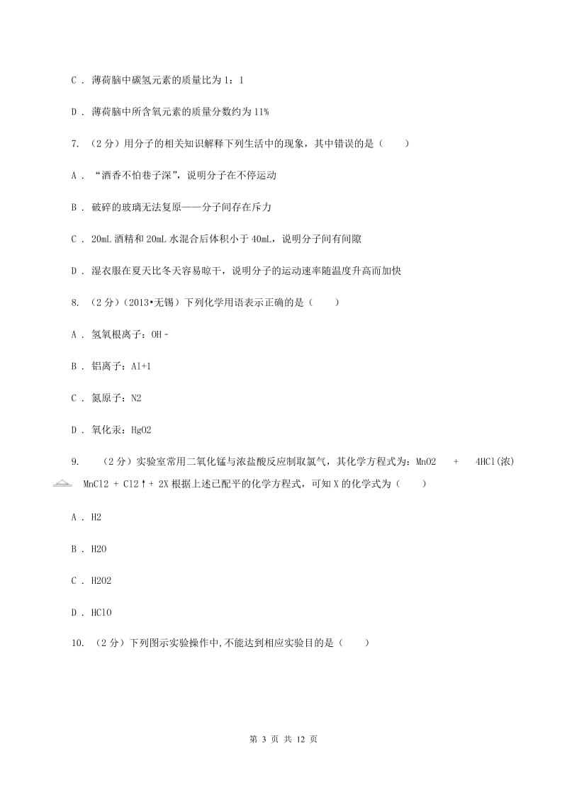 北京义教版2019-2020学年九年级上学期期中考试试卷C卷.doc_第3页