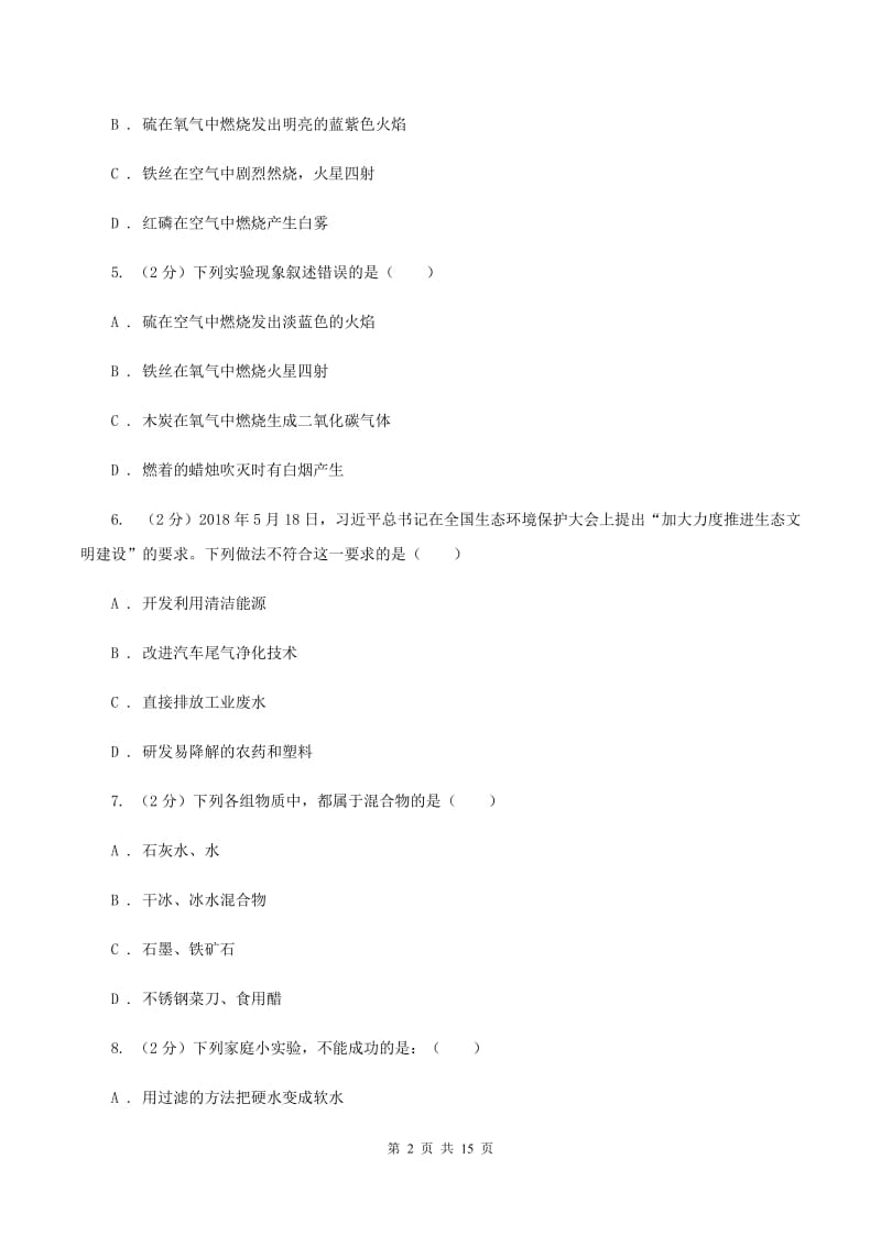 2019-2020学年九年级上学期化学期中考试试卷D卷(12).doc_第2页