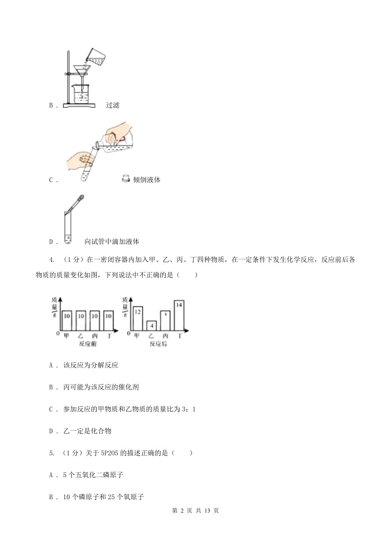 人教版2020届九年级中考化学试题 C卷.doc_第2页