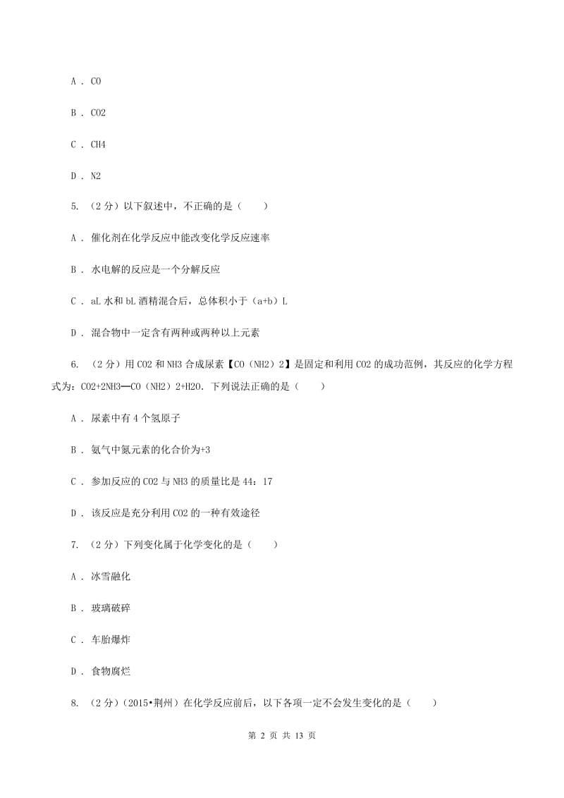 沪教版2019-2020学年九年级下化学期中（二模）考试试卷B卷.doc_第2页