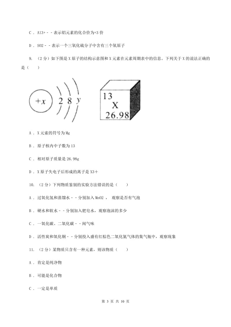 2020年中考化学试题 B卷.doc_第3页