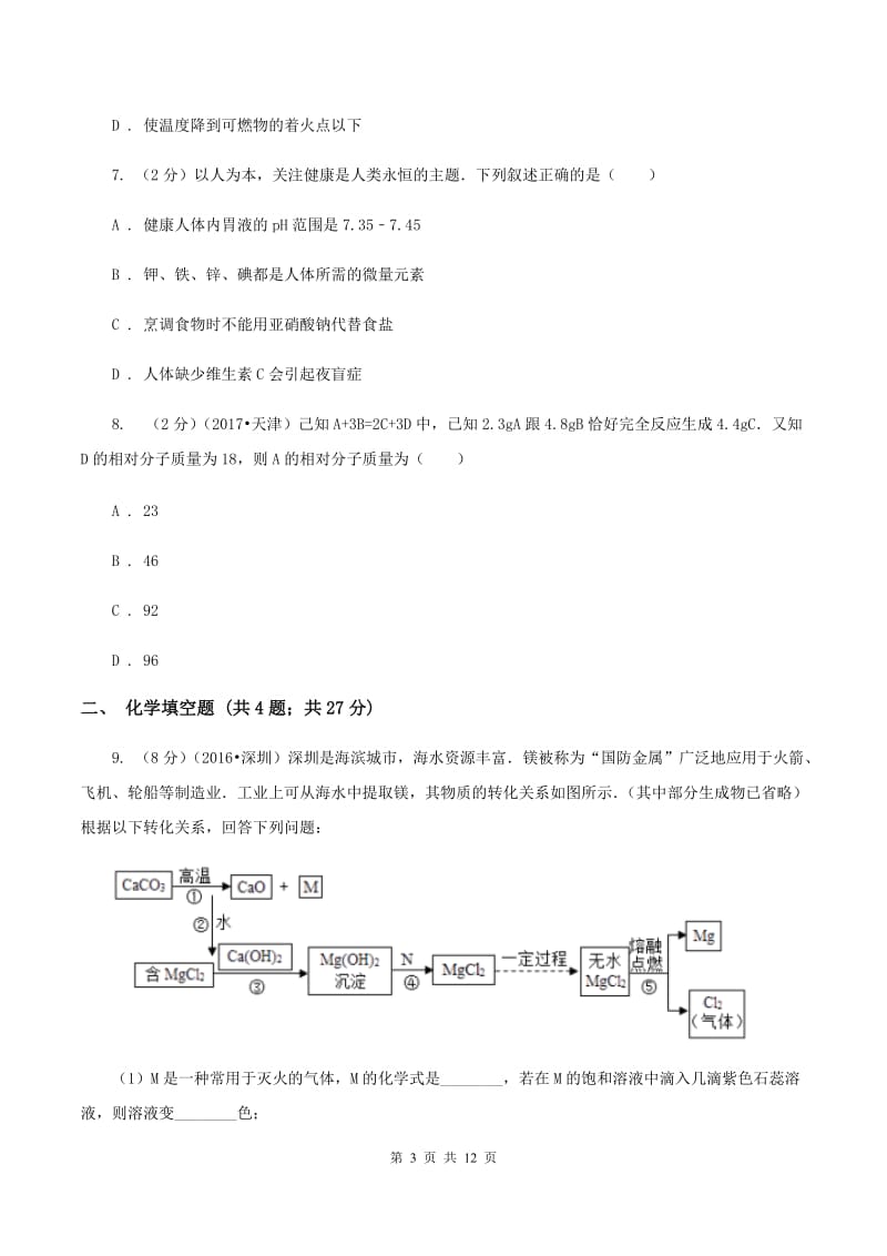 湘教版中考化学试卷 A卷.doc_第3页