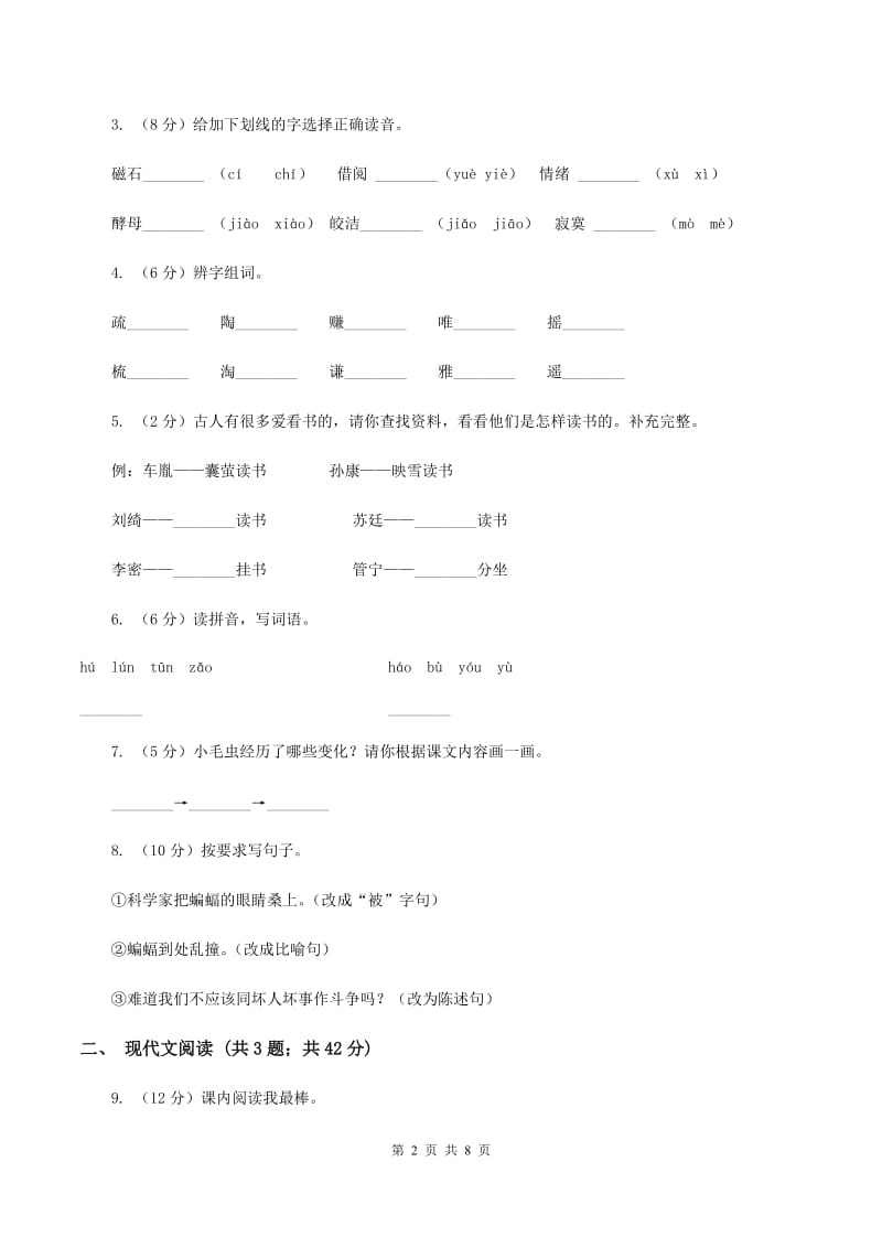 2019年人教统编版五年级上学期语文第27课《我的“长生果”》同步练习.doc_第2页