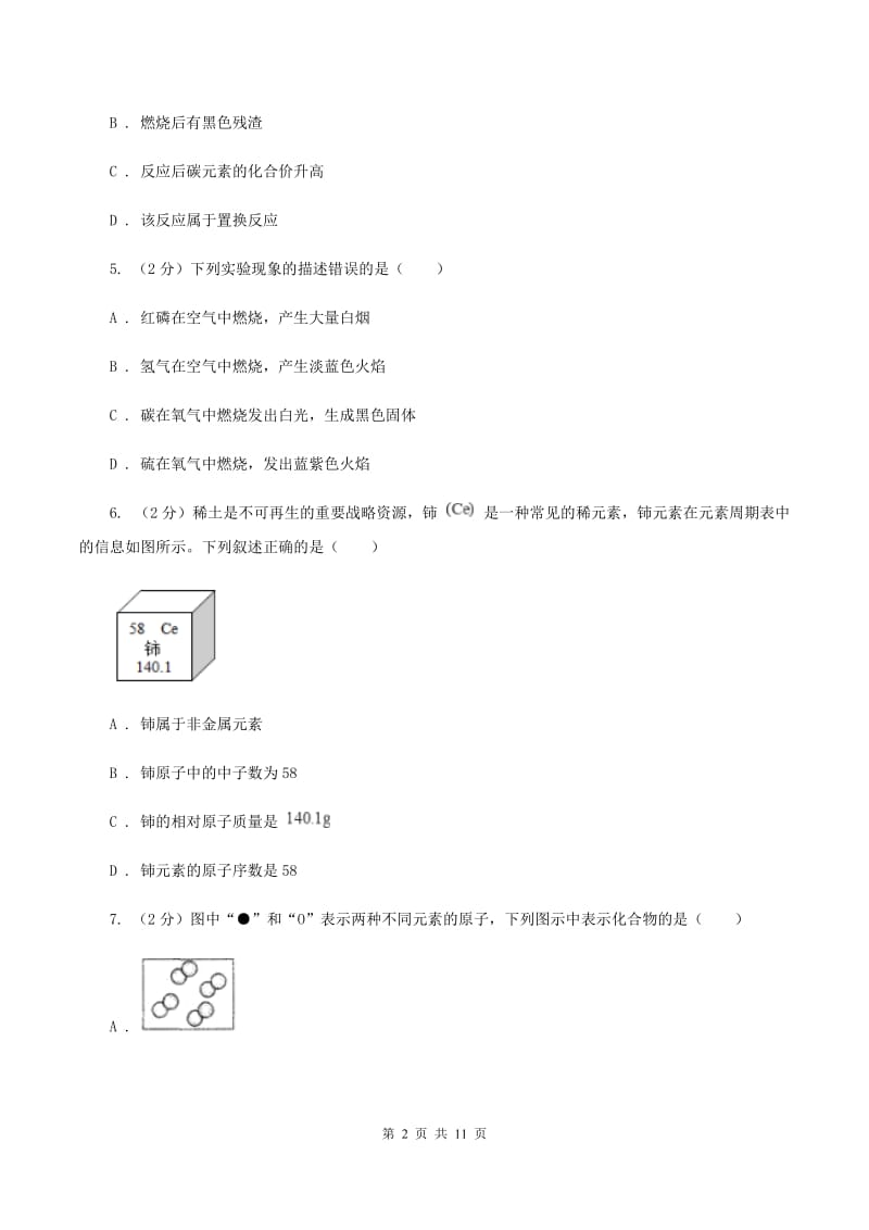 2019-2020学年中考化学一模考试试卷 A卷.doc_第2页