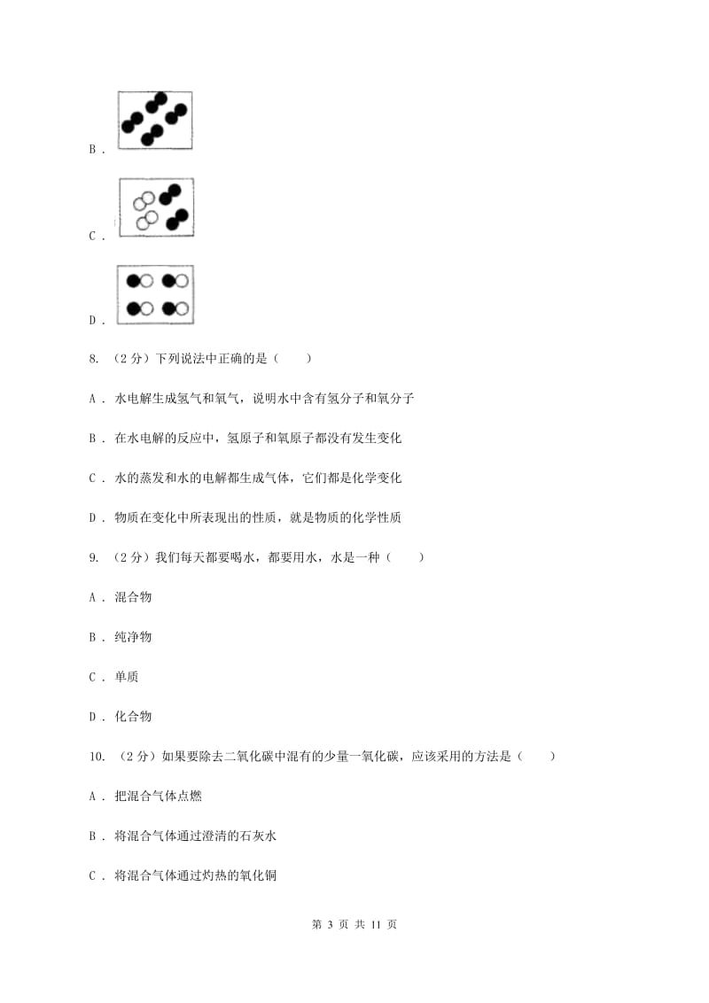 2019-2020学年中考化学一模考试试卷 A卷.doc_第3页