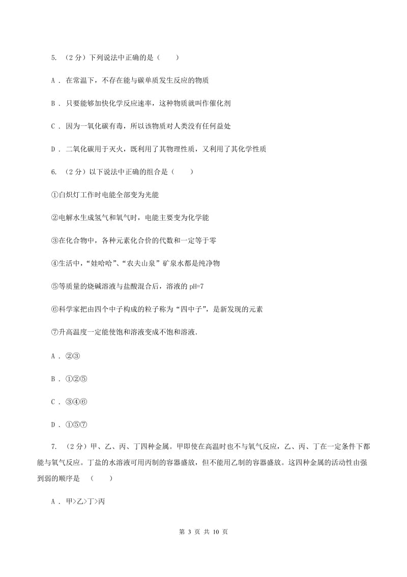 2020届初中化学中考难点专练 03 折线图B卷.doc_第3页