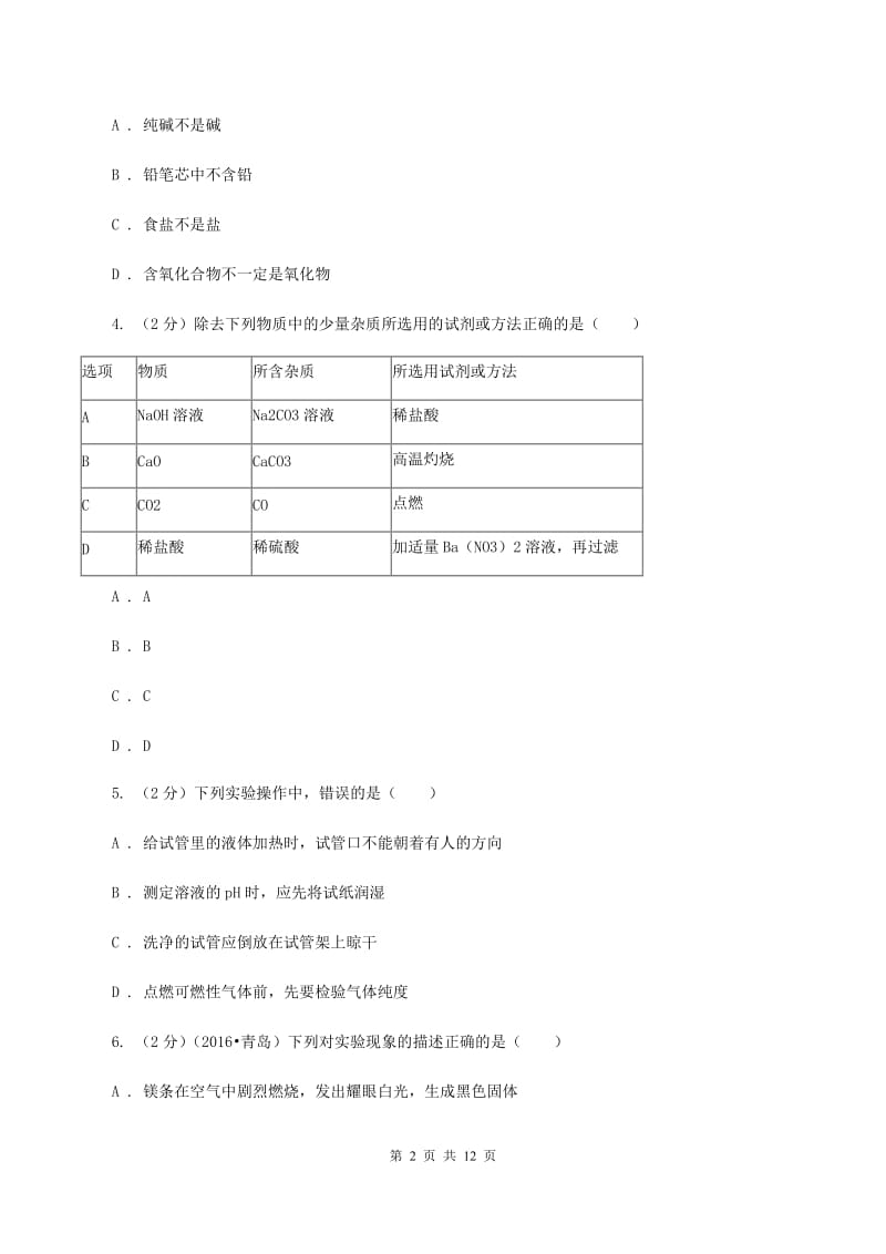 沪教版2019-2020学年九年级下学期化学模拟考试试卷C卷.doc_第2页