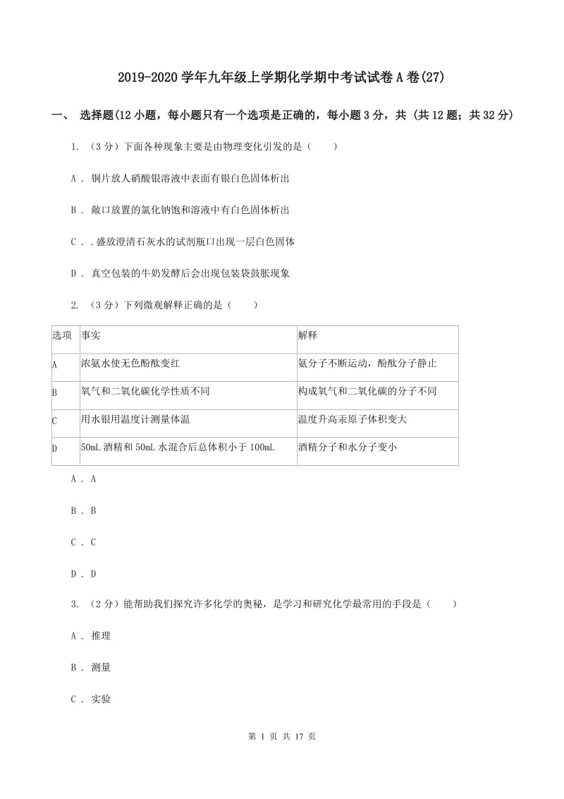 2019-2020学年九年级上学期化学期中考试试卷A卷(27).doc_第1页