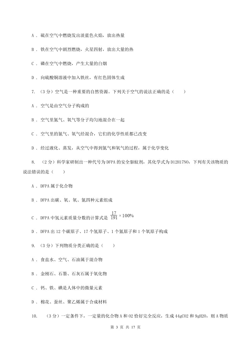 2019-2020学年九年级上学期化学期中考试试卷A卷(27).doc_第3页