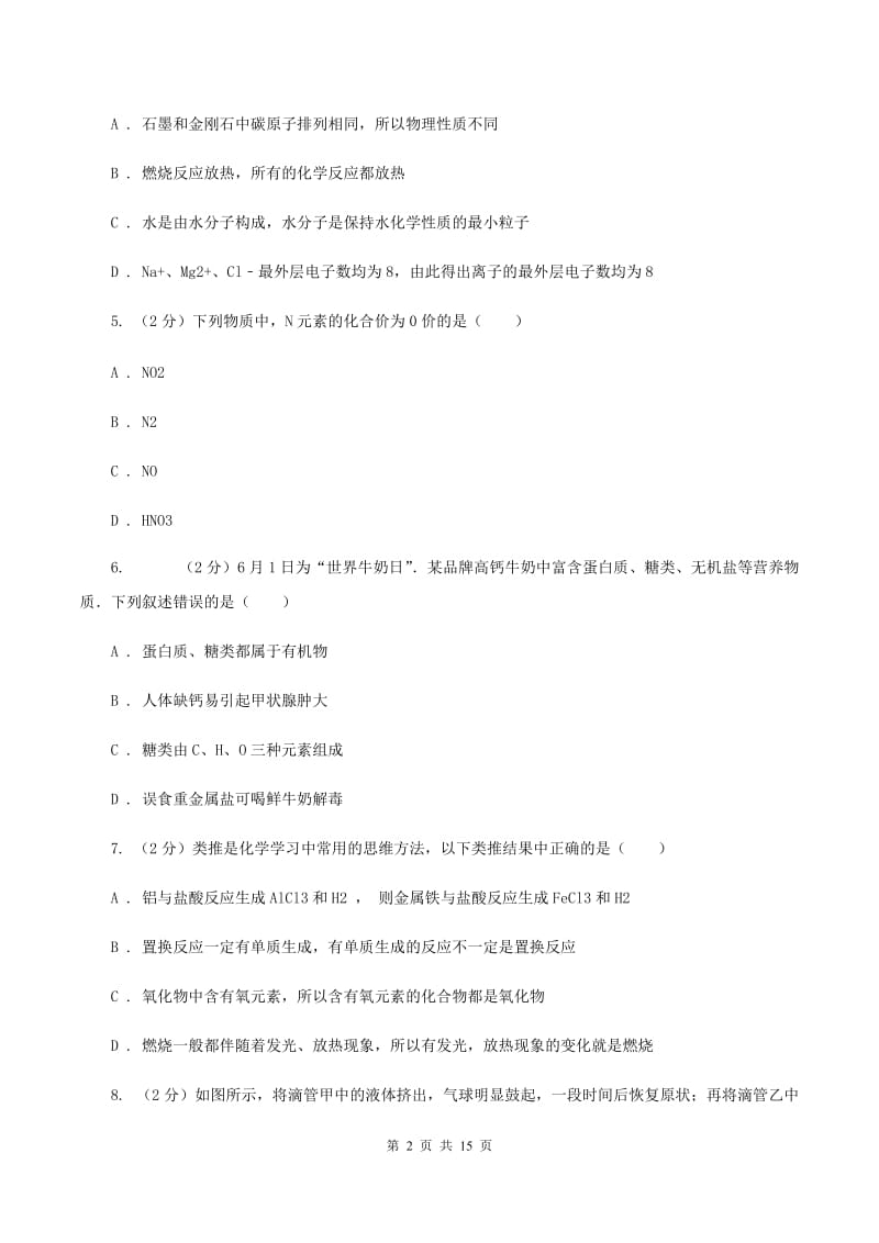 粤教版九年级上学期第四次月考化学试卷（II ）卷.doc_第2页