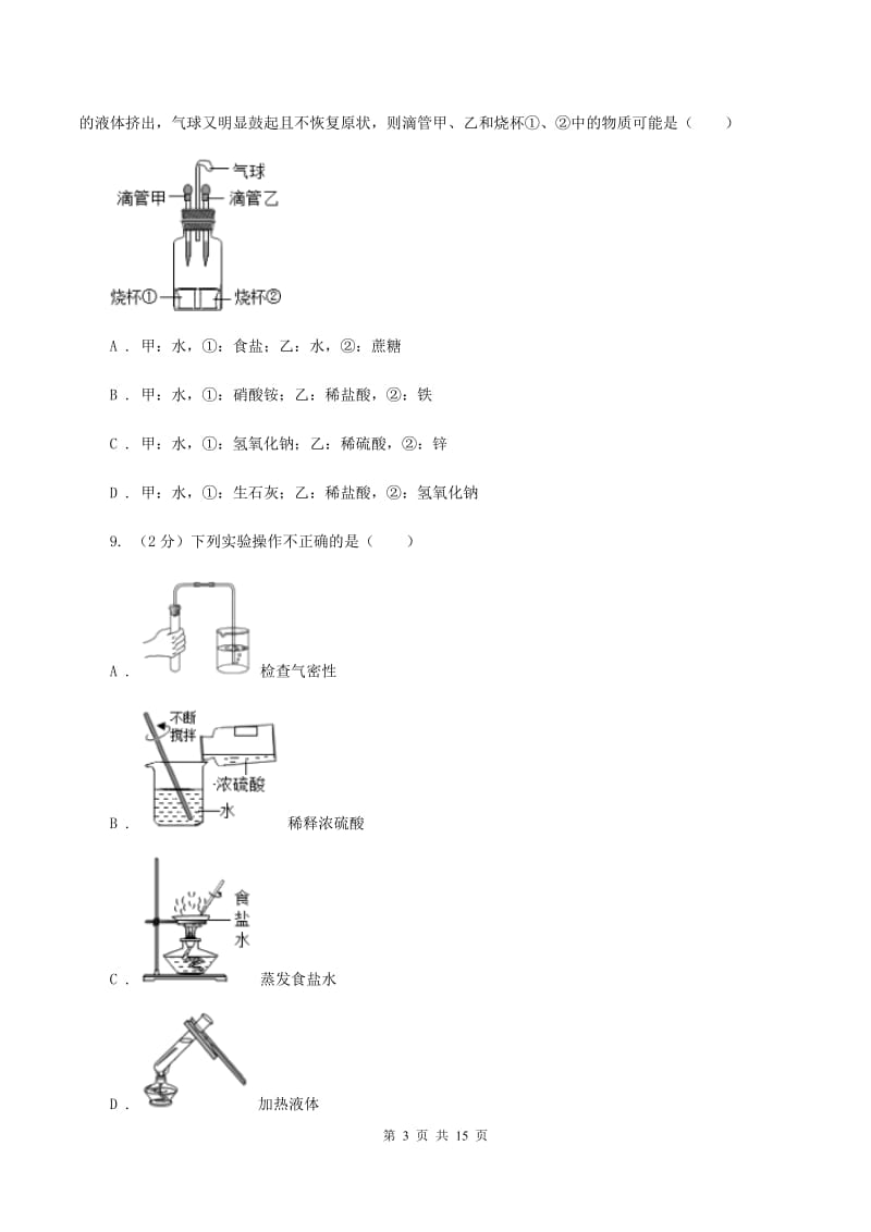 粤教版九年级上学期第四次月考化学试卷（II ）卷.doc_第3页