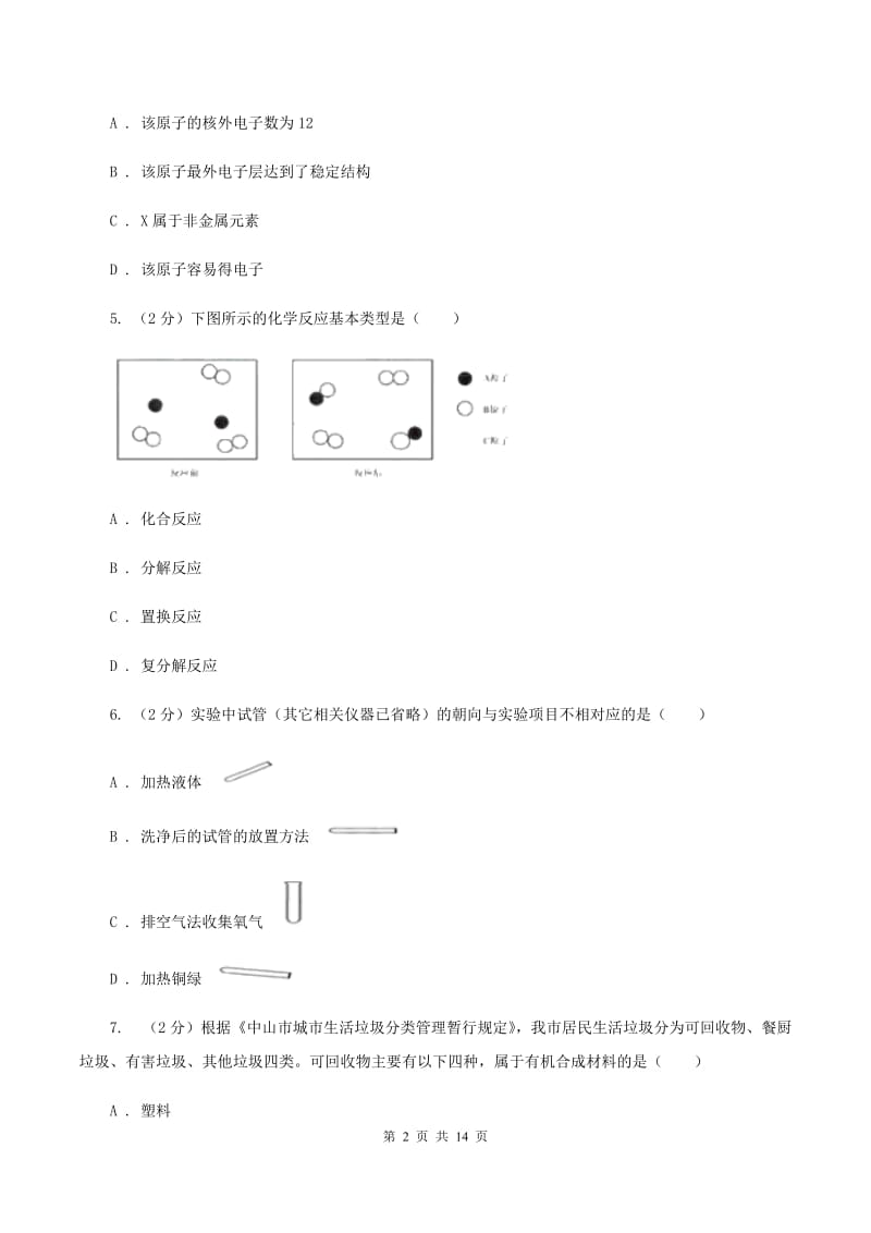 新人教版中考化学模拟试卷A卷 .doc_第2页