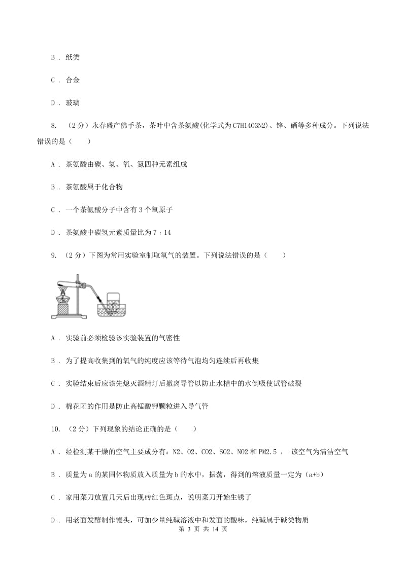 新人教版中考化学模拟试卷A卷 .doc_第3页