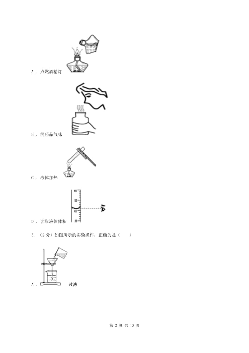 人教版2019-2020学年九年级上学期化学第一次月考试卷A卷(4).doc_第2页