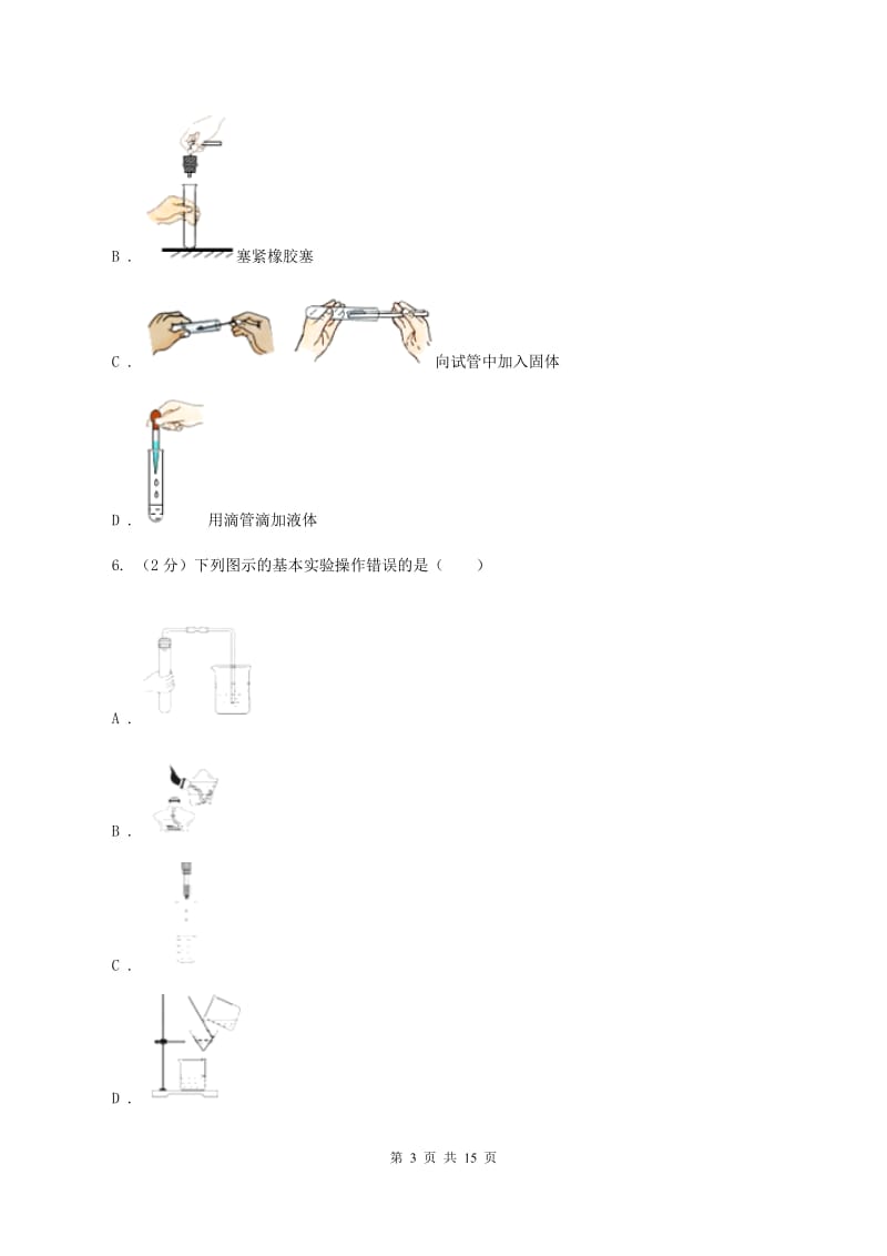 人教版2019-2020学年九年级上学期化学第一次月考试卷A卷(4).doc_第3页