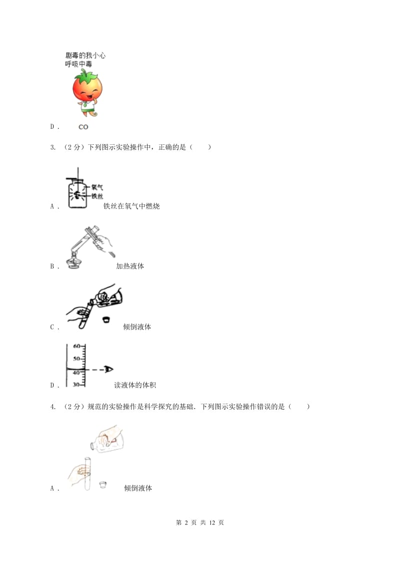 沪教版2019-2020学年九年级上学期化学第一次月考试卷A卷 .doc_第2页