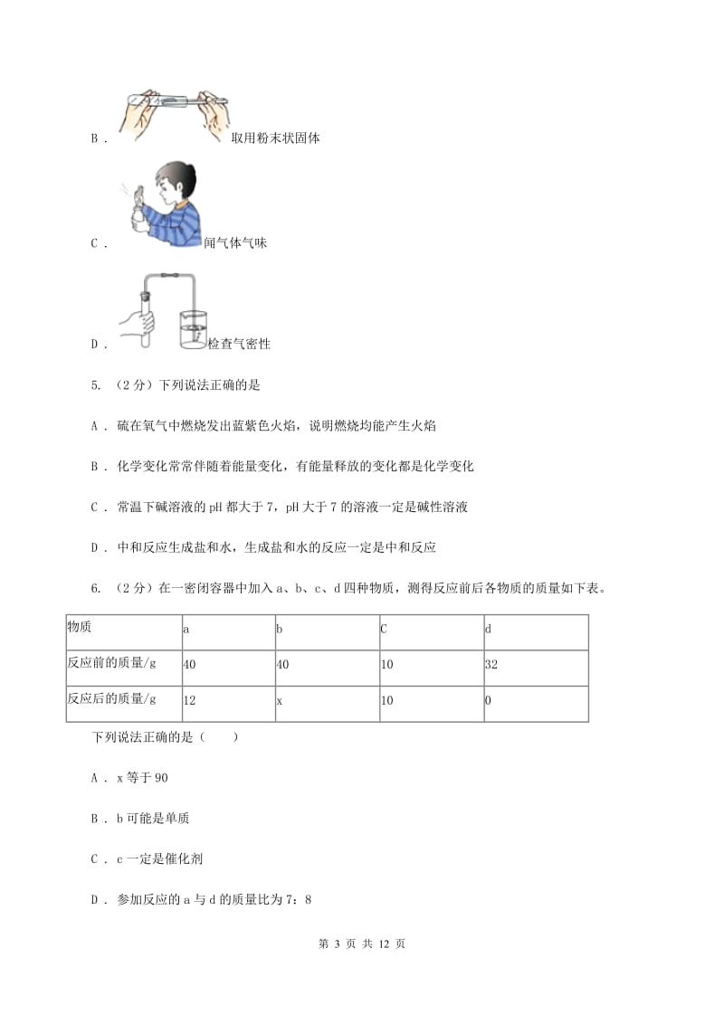 沪教版2019-2020学年九年级上学期化学第一次月考试卷A卷 .doc_第3页