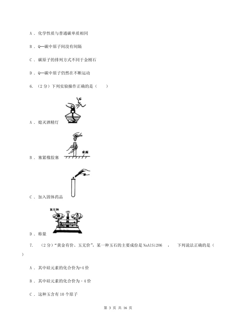 北京义教版2019-2020学年中考化学5月模拟考试试卷B卷.doc_第3页