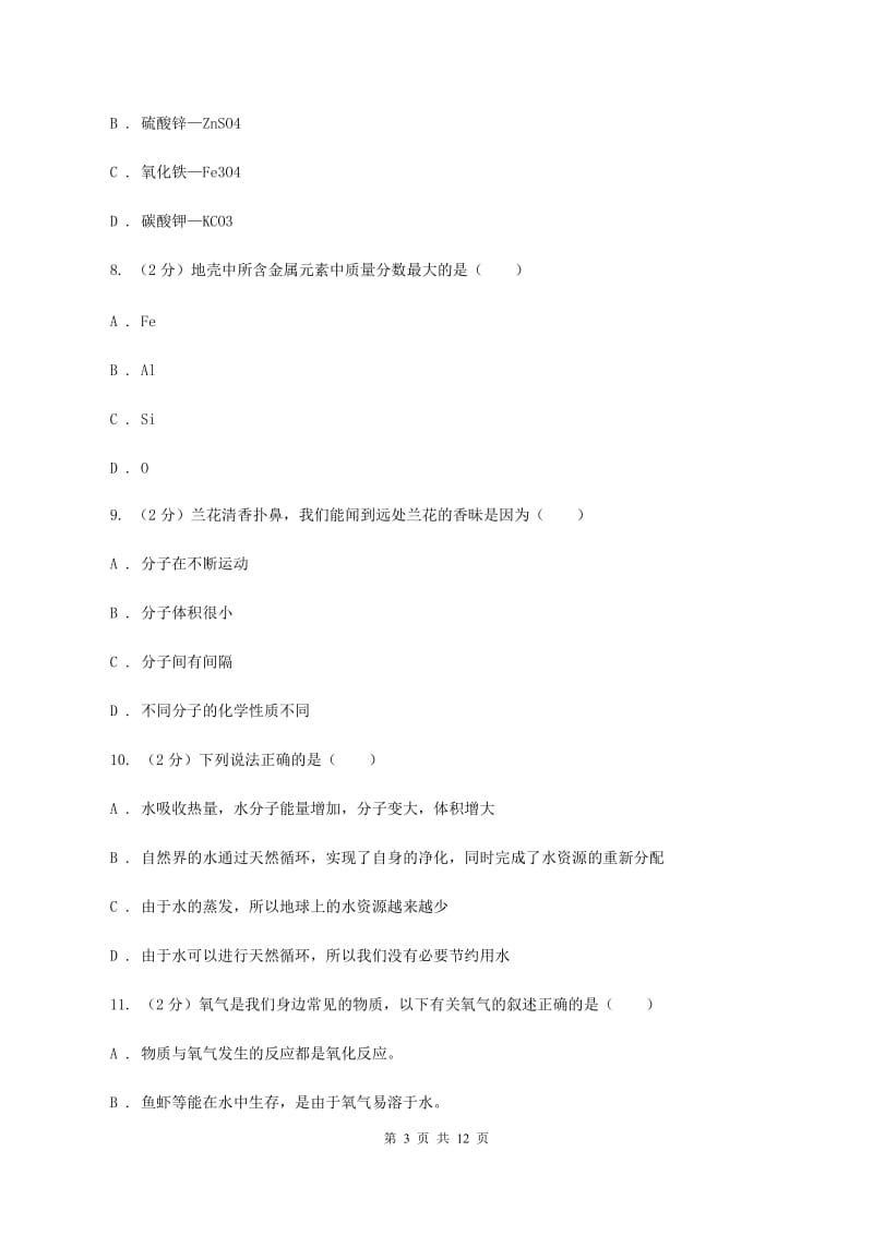 粤教版九年级上学期化学期中考试试卷D卷.doc_第3页