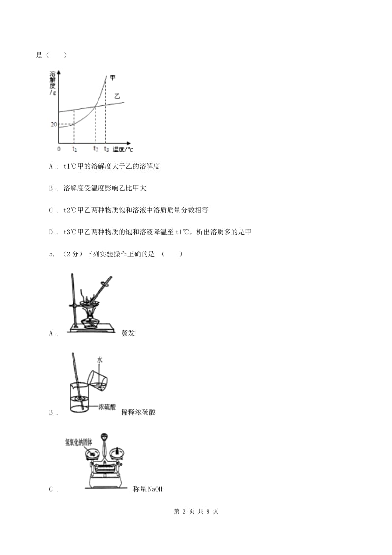 2020年粤教版化学九年级下册 7.4 结晶现象 同步测试A卷.doc_第2页