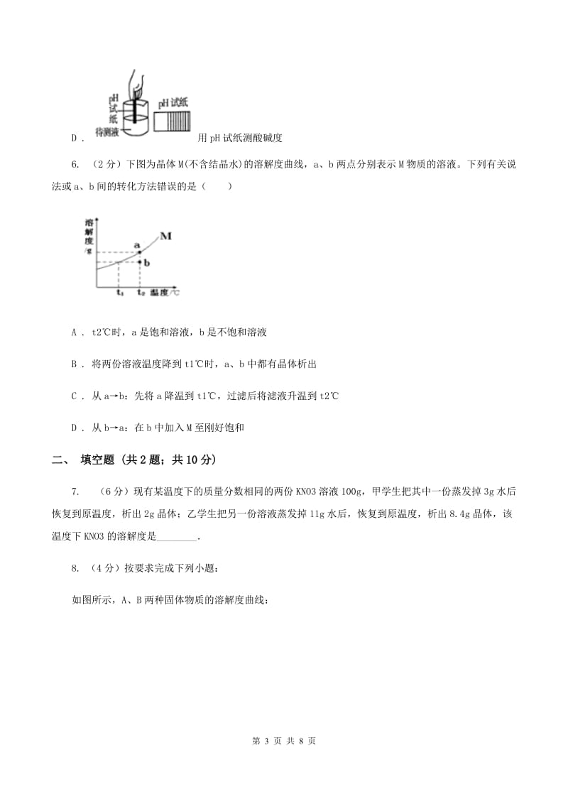 2020年粤教版化学九年级下册 7.4 结晶现象 同步测试A卷.doc_第3页