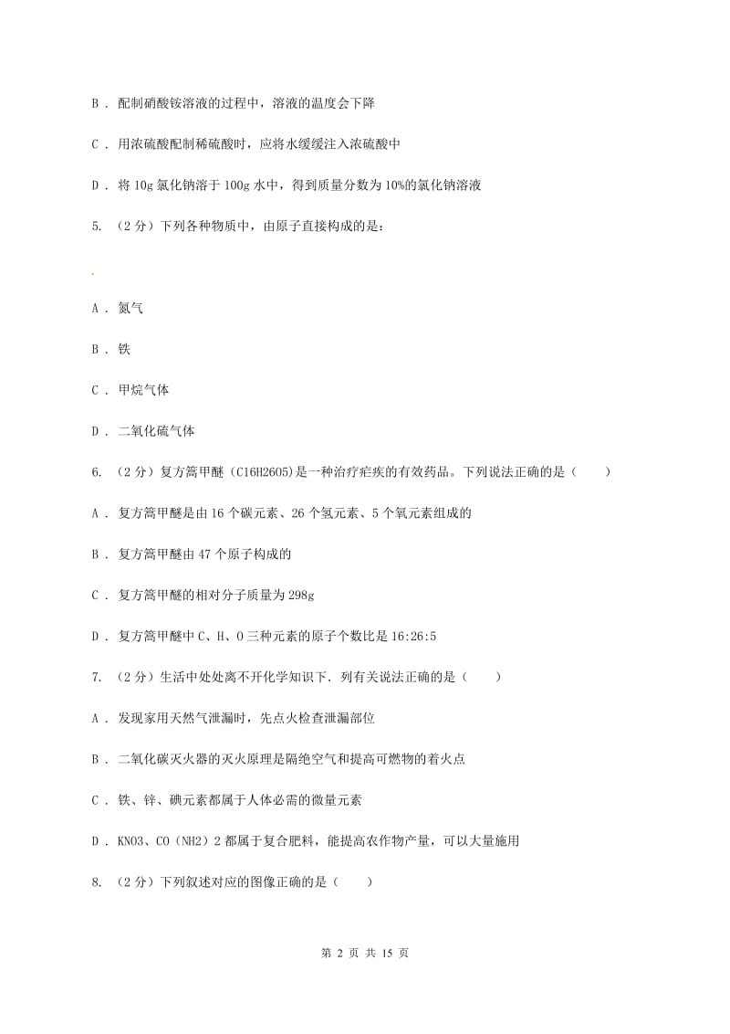 沪教版2019-2020学年中考化学模拟考试试卷A卷(新版).doc_第2页