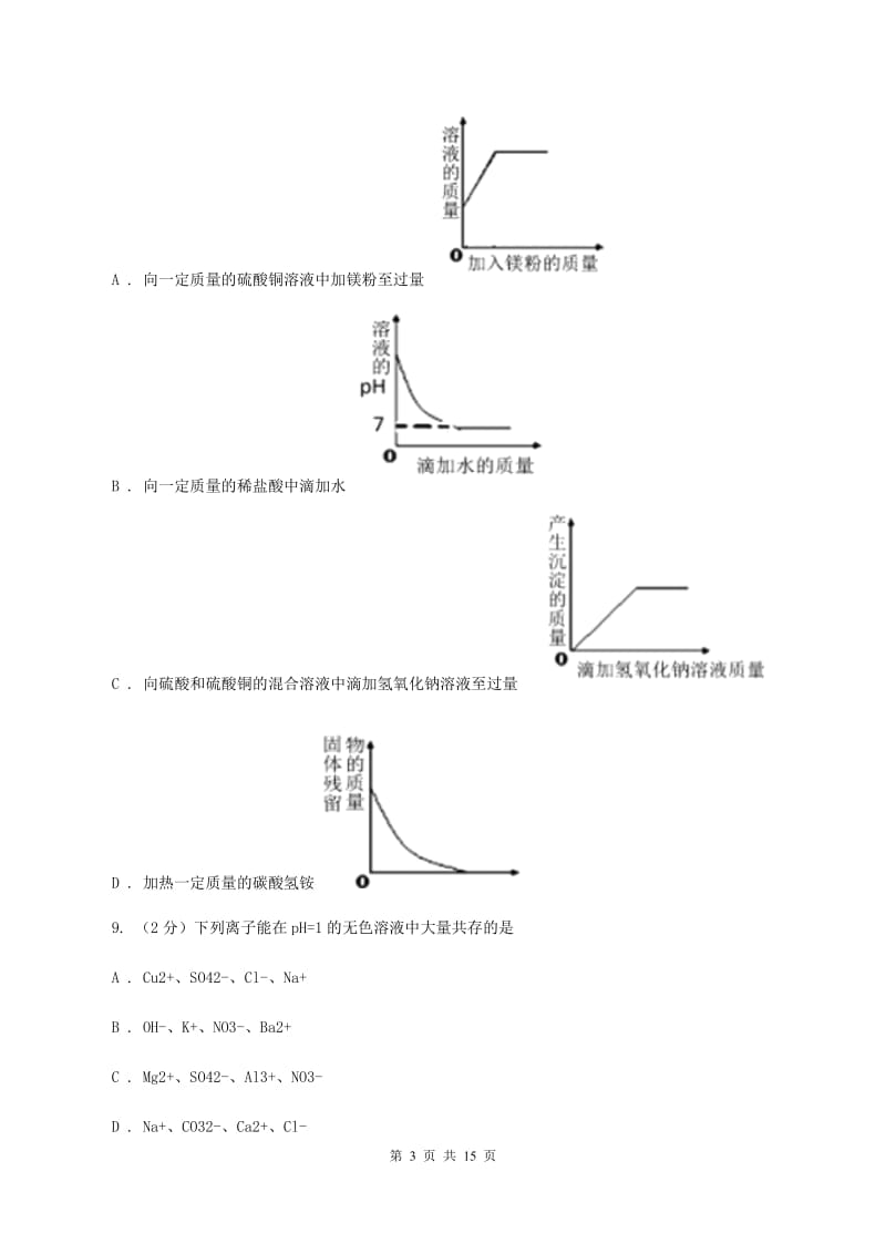 沪教版2019-2020学年中考化学模拟考试试卷A卷(新版).doc_第3页