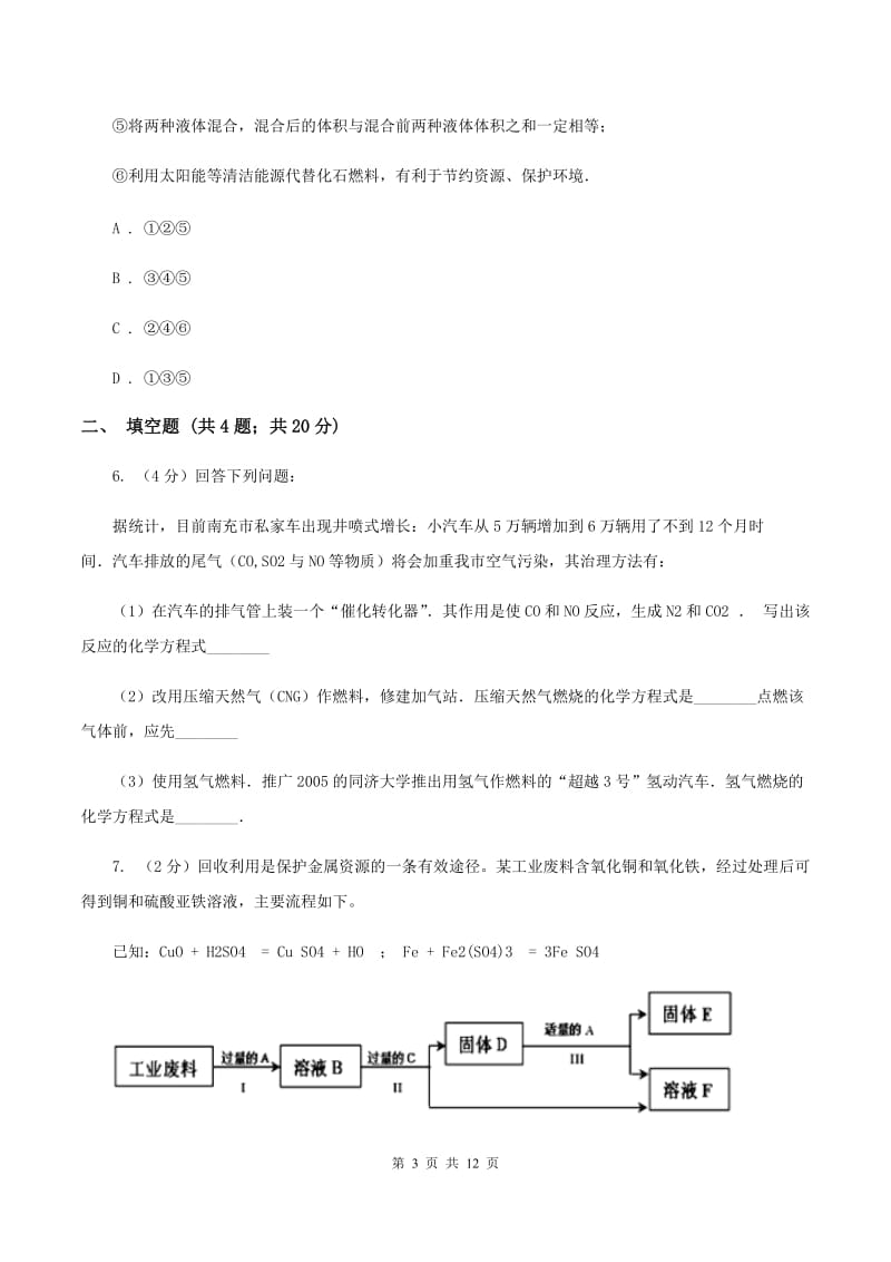 沪教版中考化学一模试卷 C卷 .doc_第3页