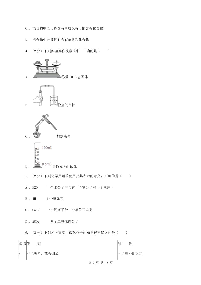 粤教版2019-2020学年九年级上学期化学期末考试试卷C卷.doc_第2页