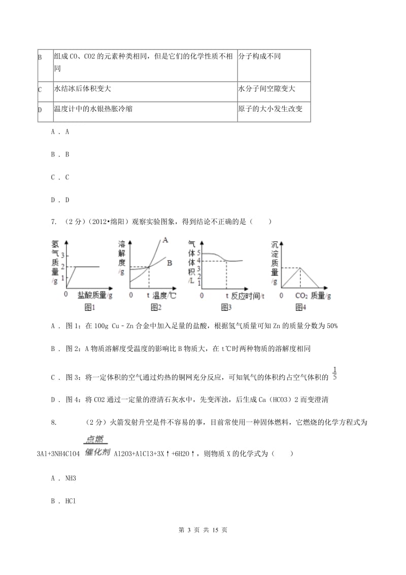 粤教版2019-2020学年九年级上学期化学期末考试试卷C卷.doc_第3页