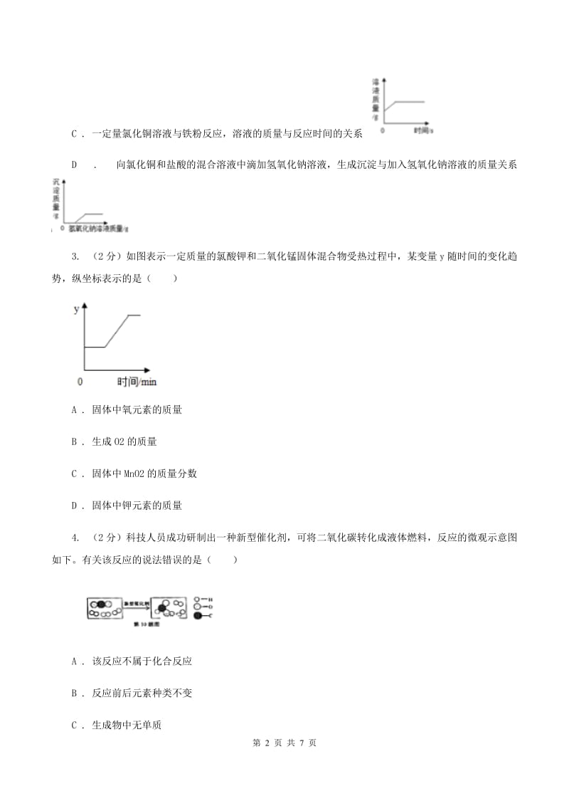 2020年初中化学鲁教版九年级上学期 第五单元第三节 化学反应中的有关计算C卷.doc_第2页