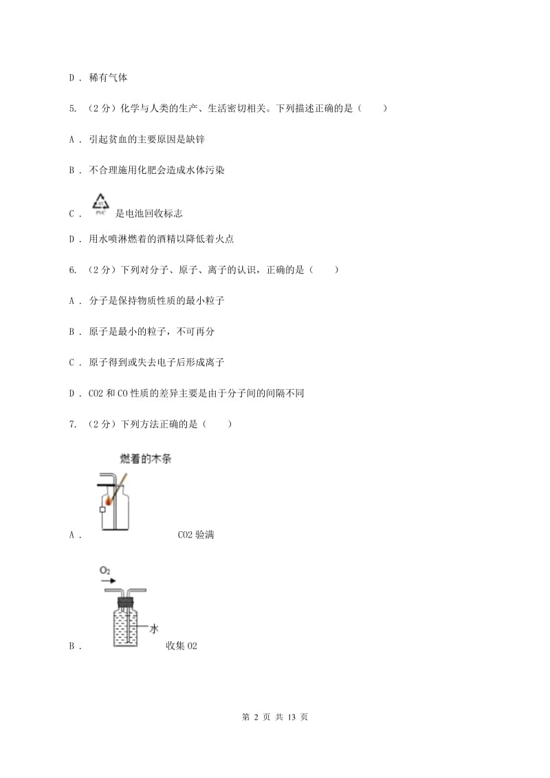 湘教版2019-2020学年九年级上学期化学10月月考试卷（II ）卷 (2).doc_第2页