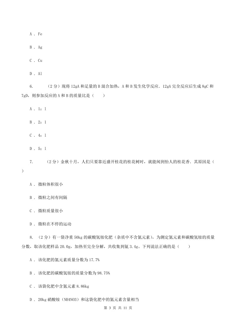 湘教版九年级下学期开学化学试卷（I）卷.doc_第3页