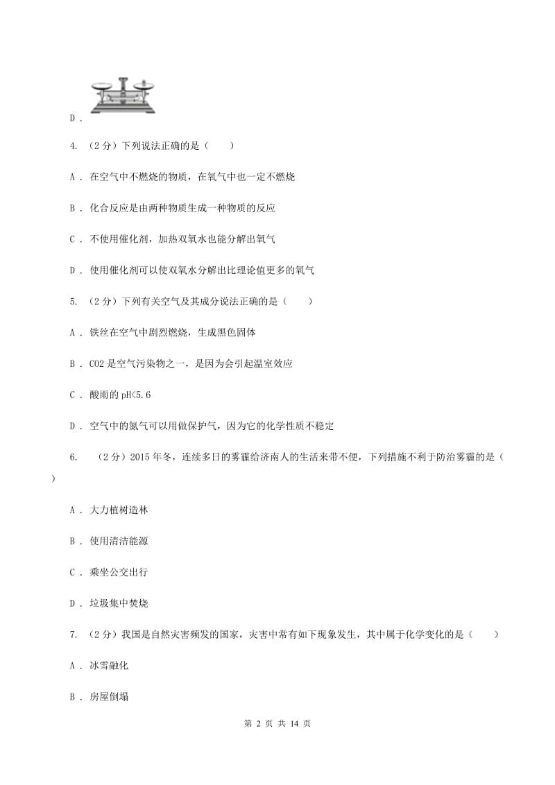 2019-2020学年新人教版八年级上学期期中化学试卷（1）C卷.doc_第2页