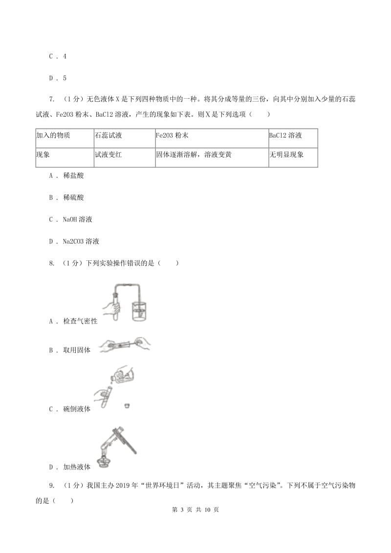 人教版九年级上学期化学期中考试试卷（II ）卷 .doc_第3页