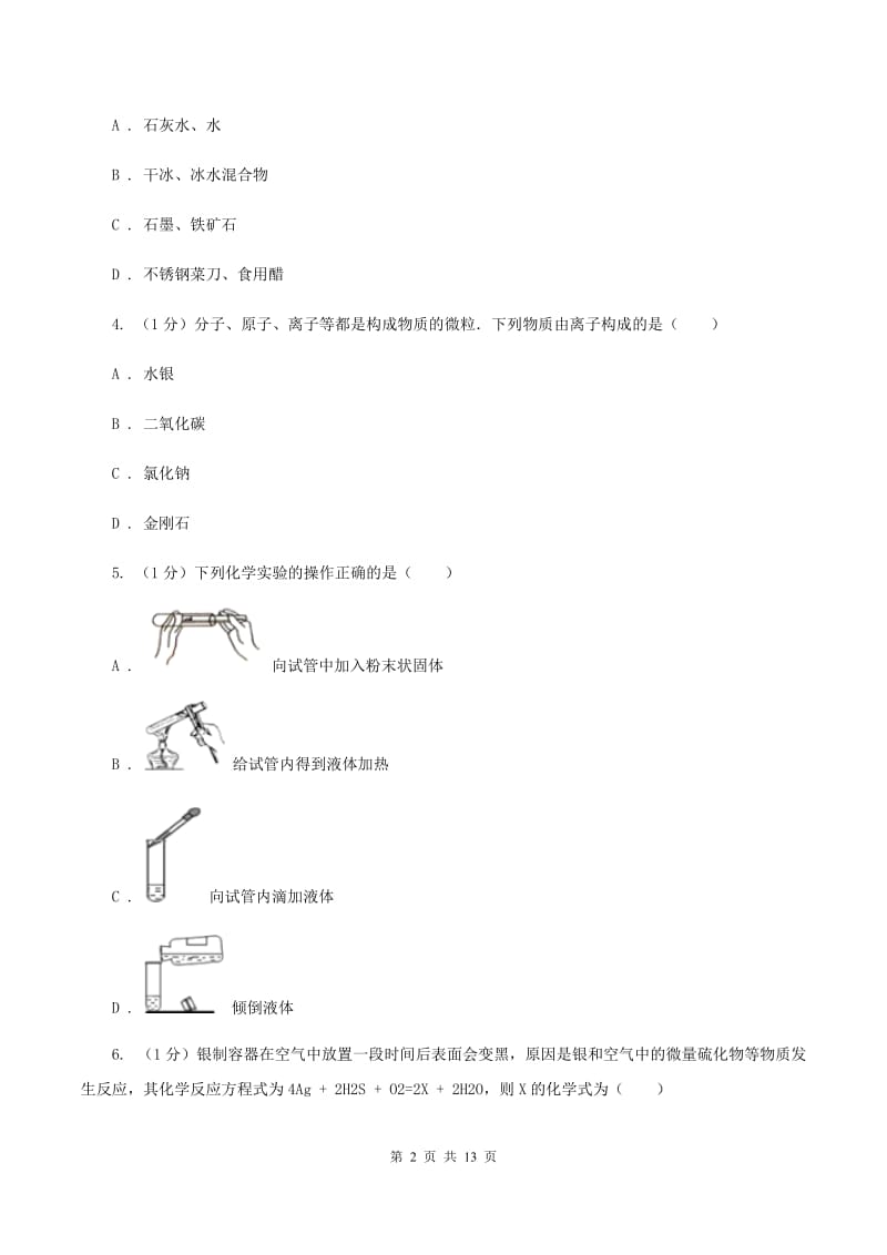 人教版2019-2020学年九年级上学期化学11月月考试卷A卷 .doc_第2页