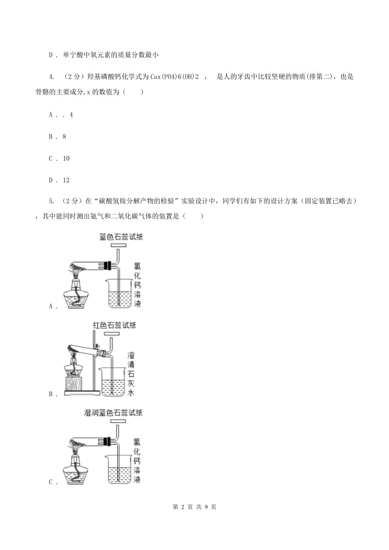 人教版中考化学五模试卷D卷.doc_第2页