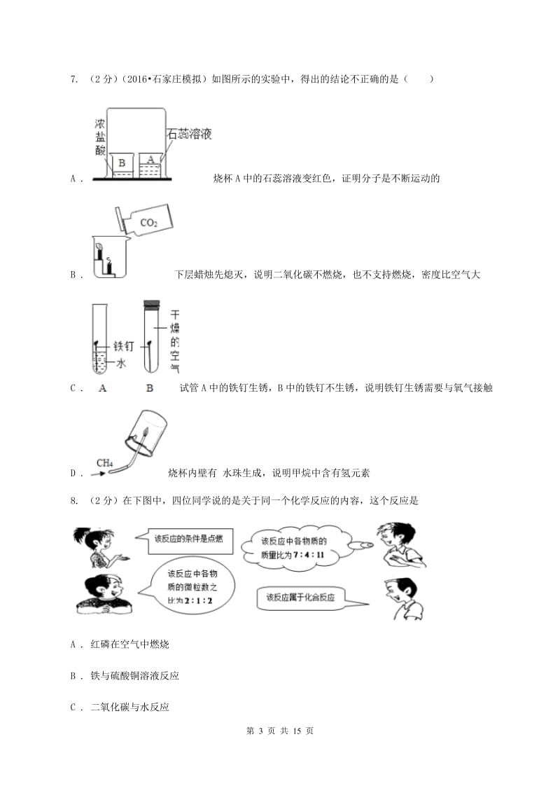 湘教版中考化学模拟试卷（二）B卷.doc_第3页