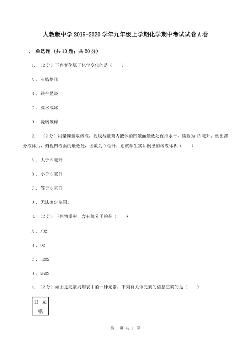 人教版中学2019-2020学年九年级上学期化学期中考试试卷A卷 .doc_第1页