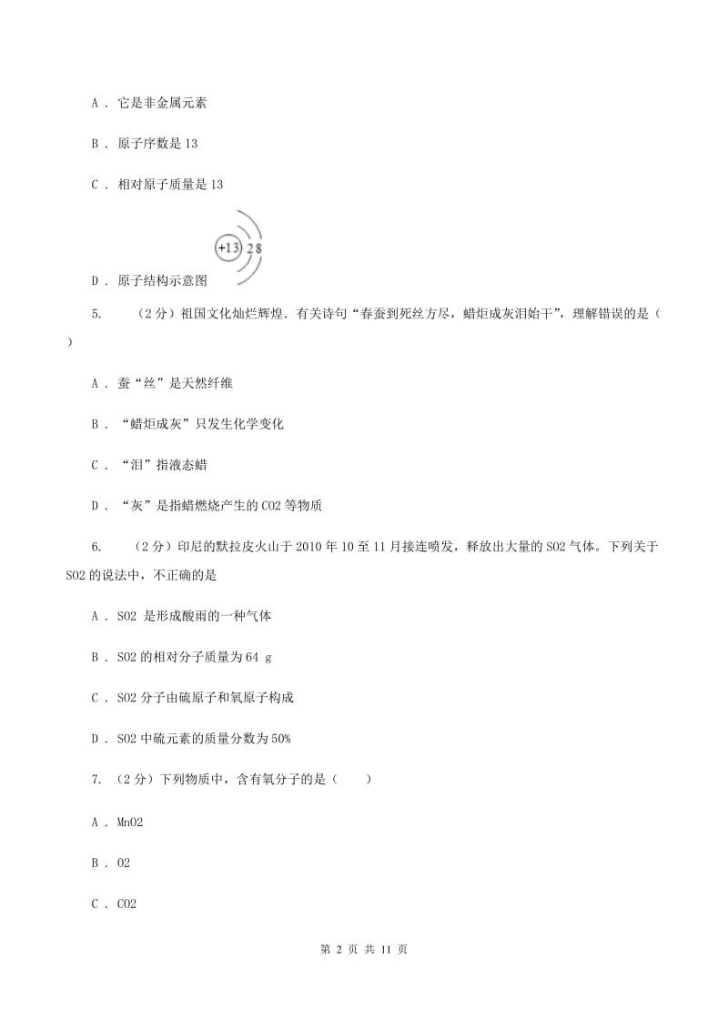 人教版中学2019-2020学年九年级上学期化学期中考试试卷A卷 .doc_第2页