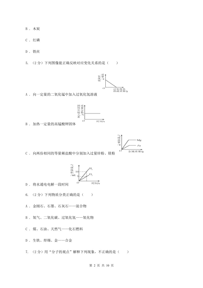 湘教版2019-2020学年九年级化学上学期化学期中考试试卷D卷.doc_第2页