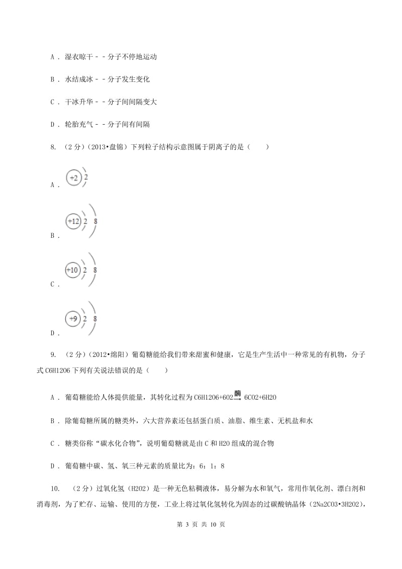 湘教版2019-2020学年九年级化学上学期化学期中考试试卷D卷.doc_第3页