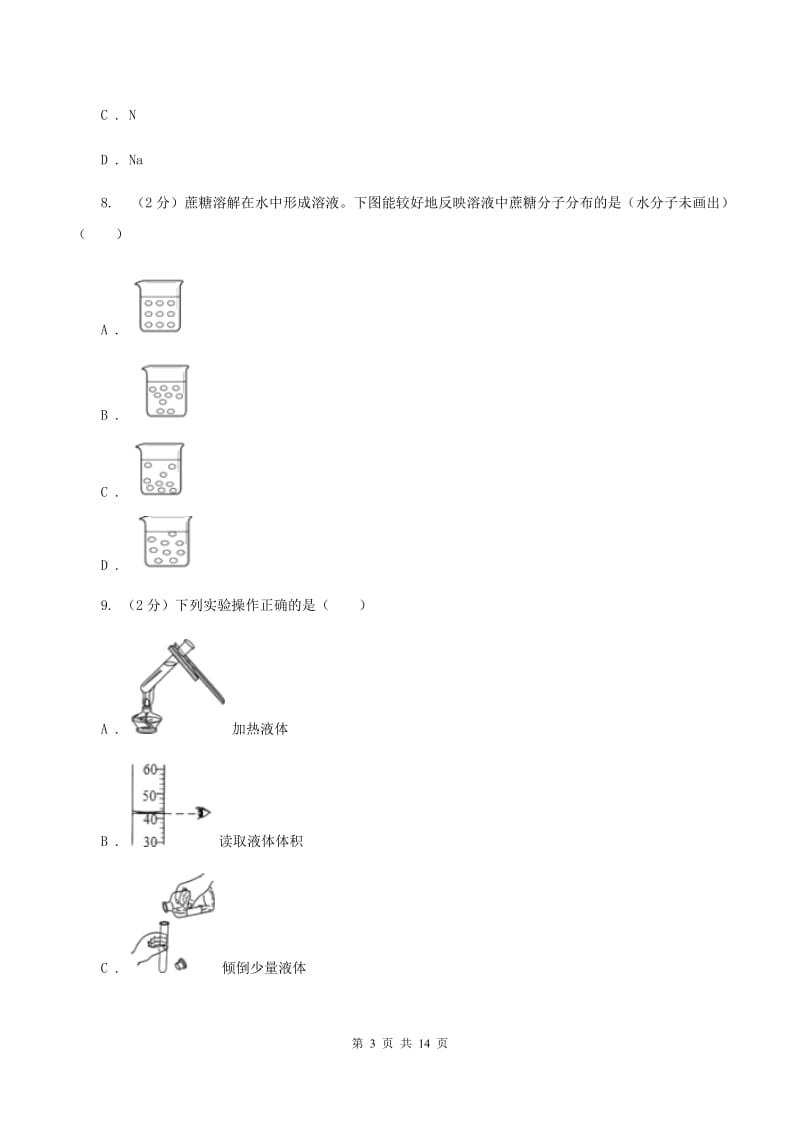 沪教版2019-2020学年九年级下学期化学第二次学情调研考试试卷（I）卷.doc_第3页