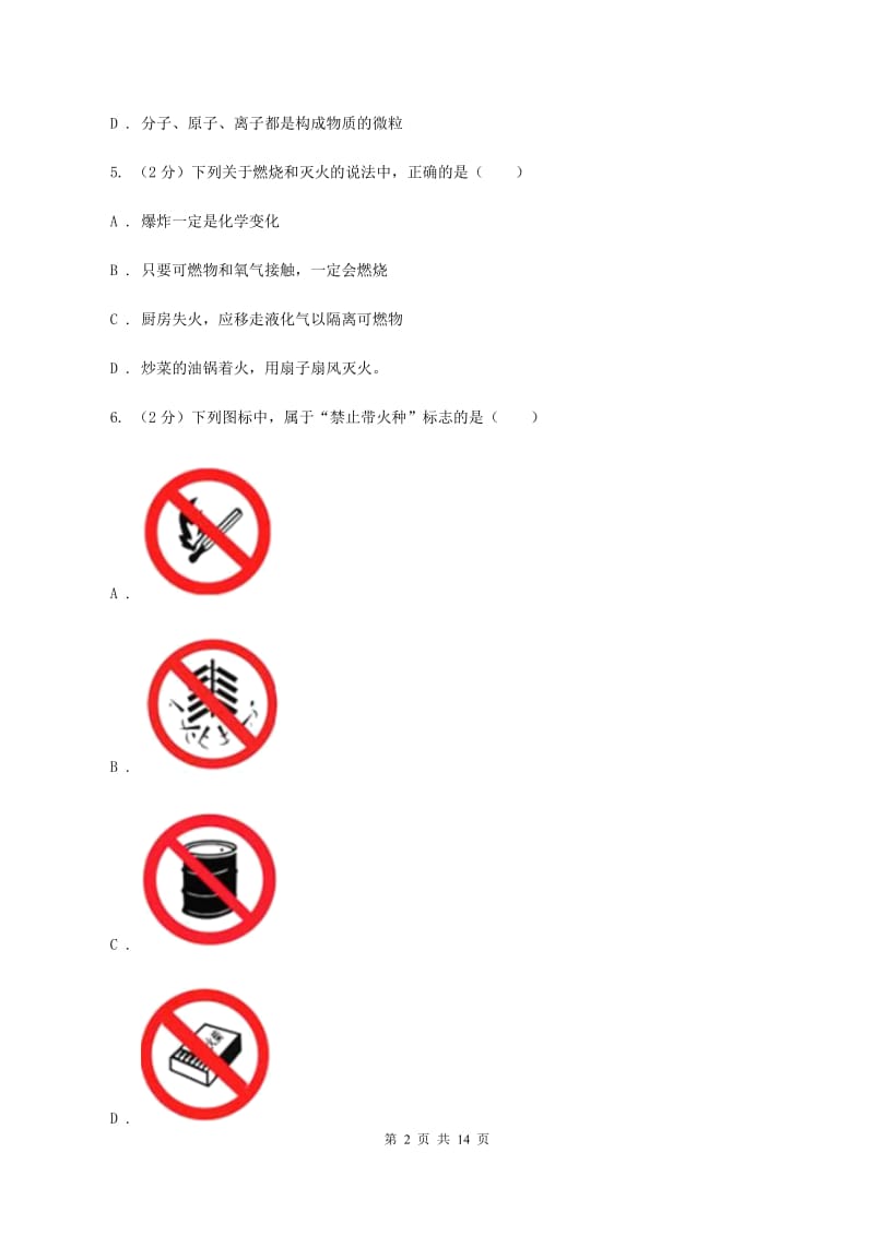 人教版九年级上学期月考化学试卷（I）卷.doc_第2页