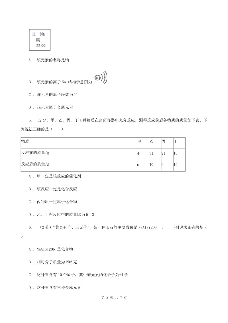 人教版中考化学三模试卷B卷 .doc_第2页