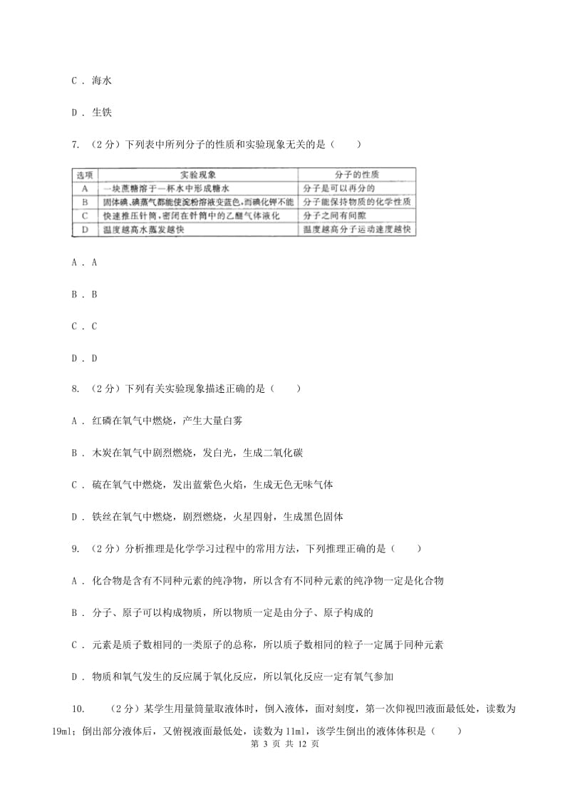 沪教版2019-2020学年九年级上学期化学10月调研考试试卷C卷.doc_第3页